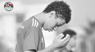 نعى الاتحاد المصري وفاة معتصم زكريا لاعب عمال المنصورة مواليد 2011